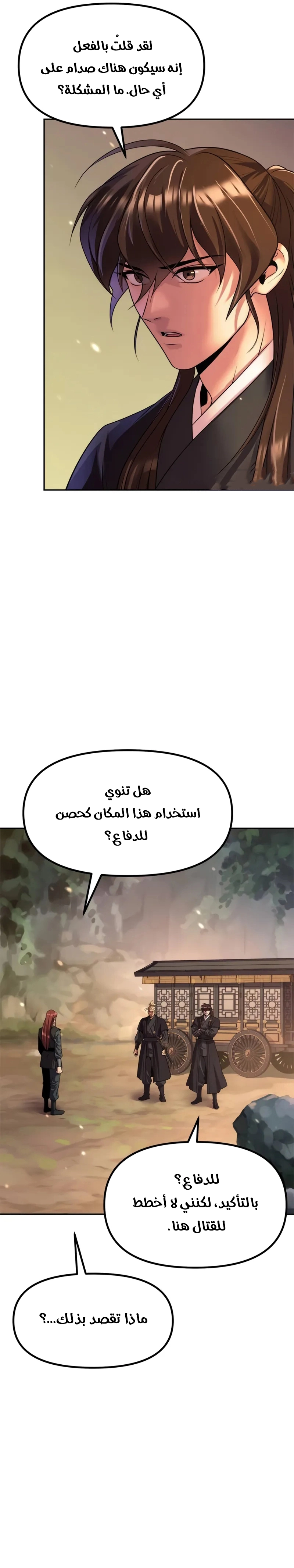 Chronicles of the Demon Faction الفصل 127 — صفحة 2