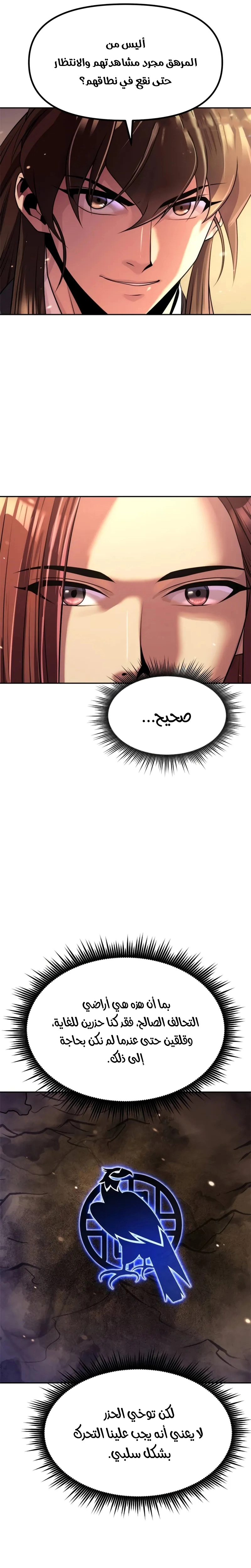 Chronicles of the Demon Faction الفصل 127 — صفحة 5