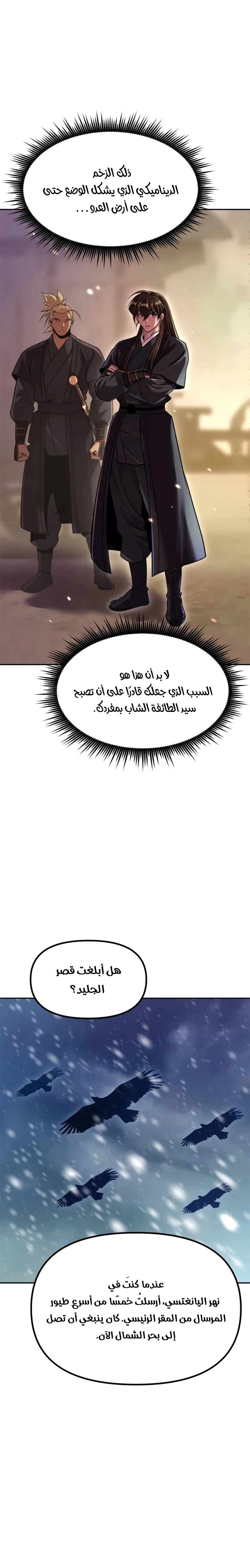Chronicles of the Demon Faction الفصل 127 — صفحة 6
