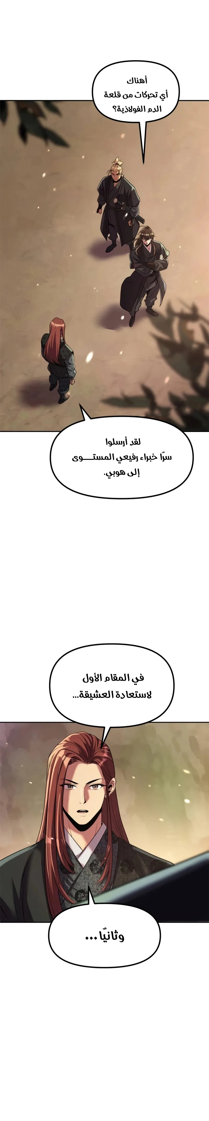 Chronicles of the Demon Faction الفصل 127 — صفحة 7