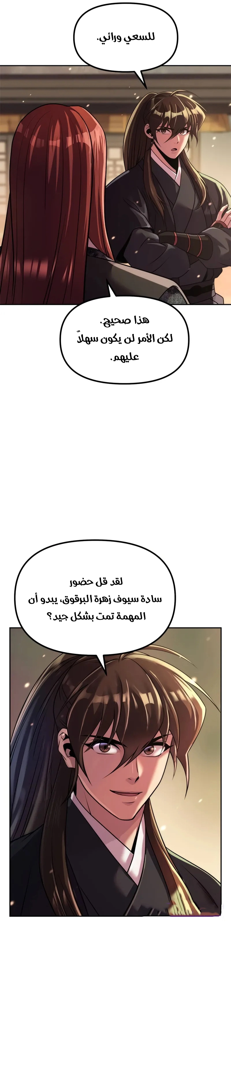 Chronicles of the Demon Faction الفصل 127 — صفحة 8
