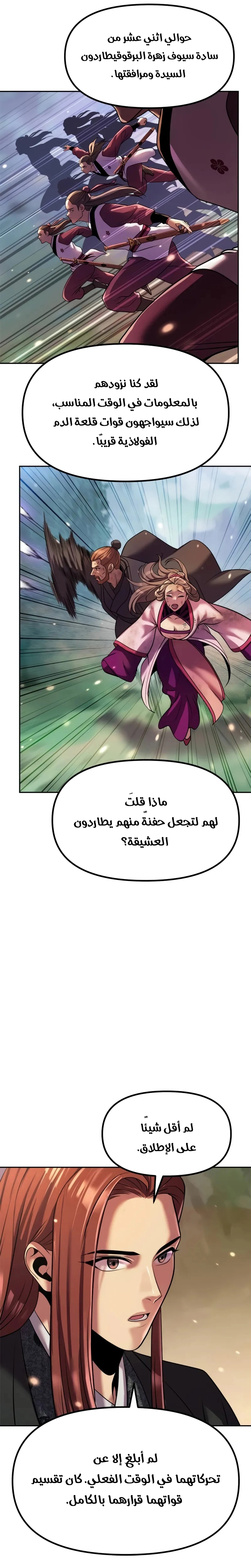 Chronicles of the Demon Faction الفصل 127 — صفحة 9