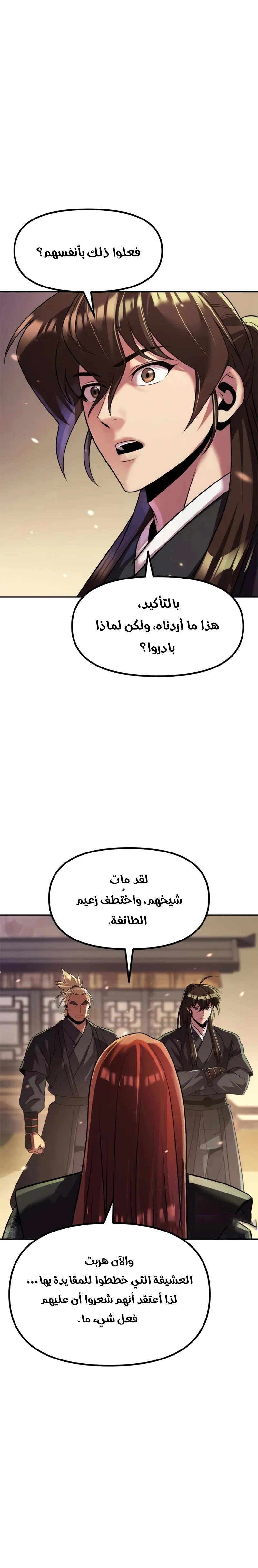 Chronicles of the Demon Faction الفصل 127 — صفحة 10