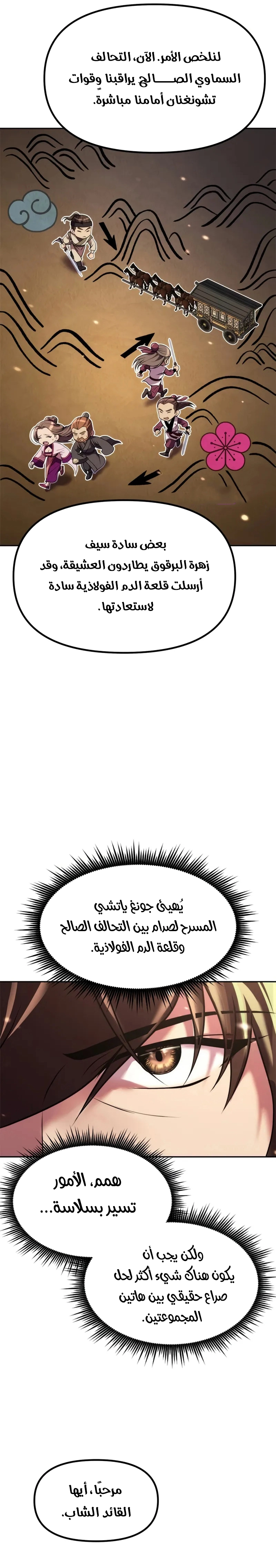 Chronicles of the Demon Faction الفصل 127 — صفحة 12