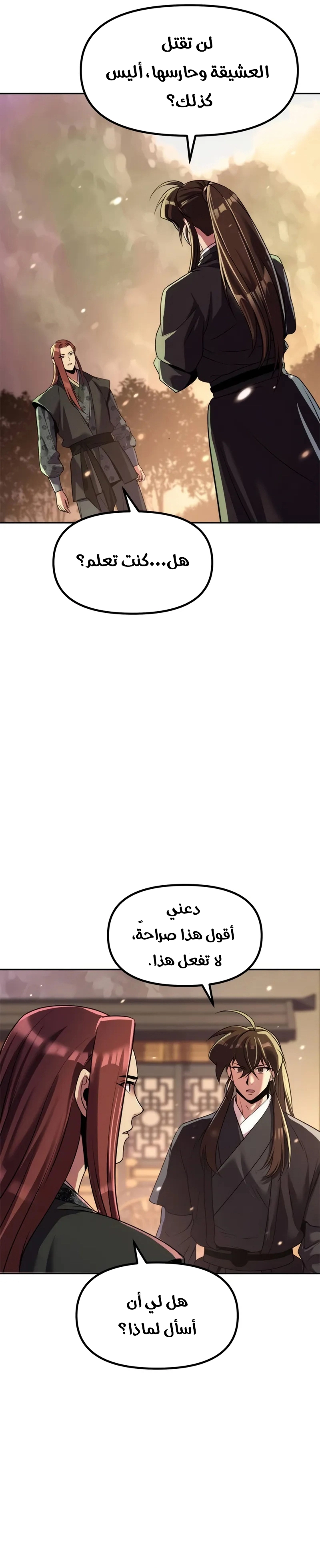 Chronicles of the Demon Faction الفصل 127 — صفحة 13