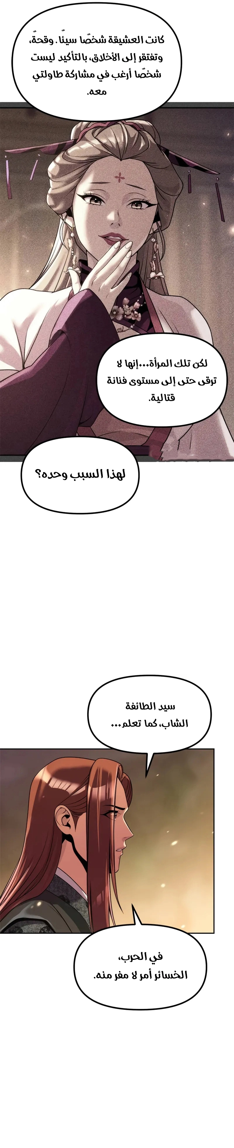 Chronicles of the Demon Faction الفصل 127 — صفحة 14