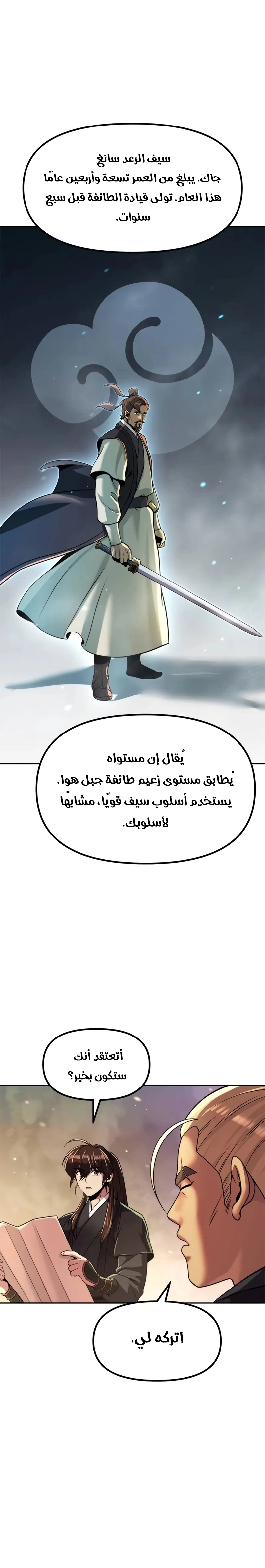 Chronicles of the Demon Faction الفصل 127 — صفحة 18