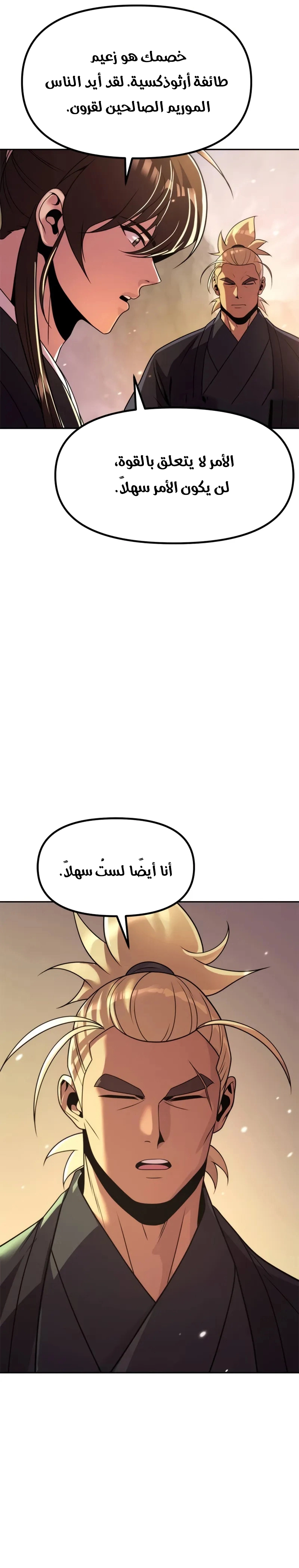 Chronicles of the Demon Faction الفصل 127 — صفحة 19