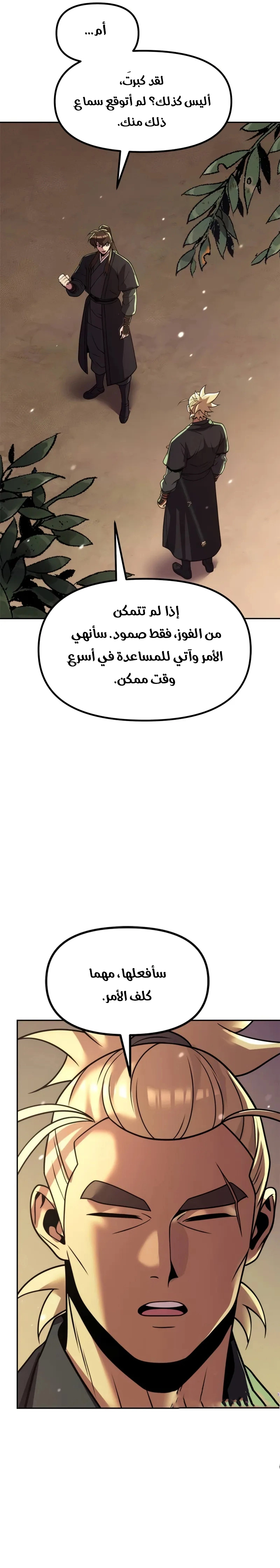 Chronicles of the Demon Faction الفصل 127 — صفحة 20