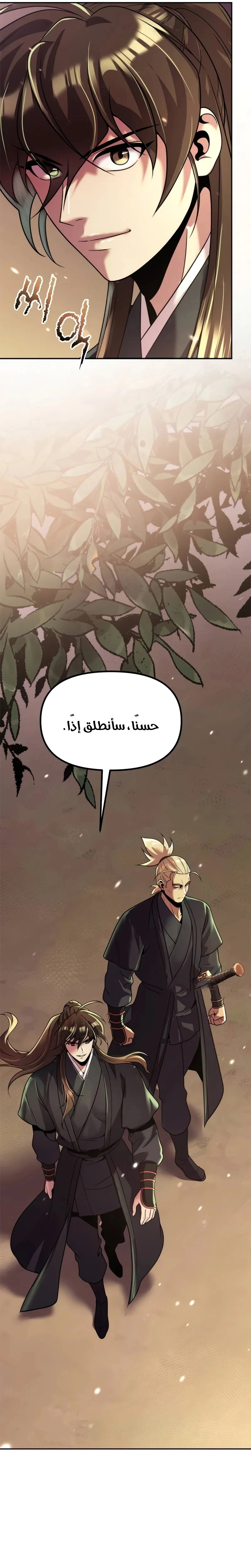 Chronicles of the Demon Faction الفصل 127 — صفحة 21
