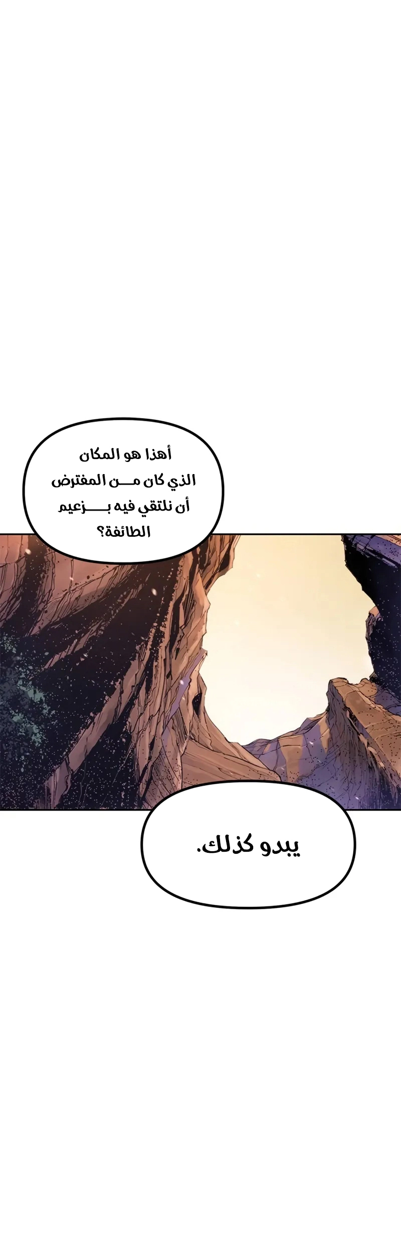 Chronicles of the Demon Faction الفصل 127 — صفحة 22