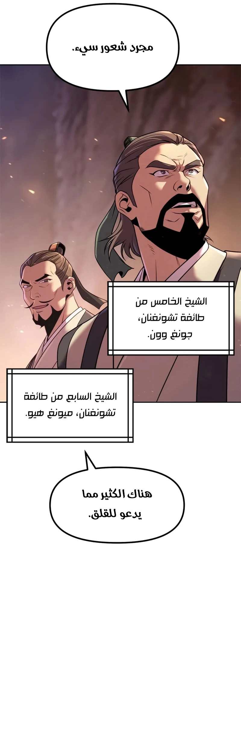 Chronicles of the Demon Faction الفصل 127 — صفحة 24