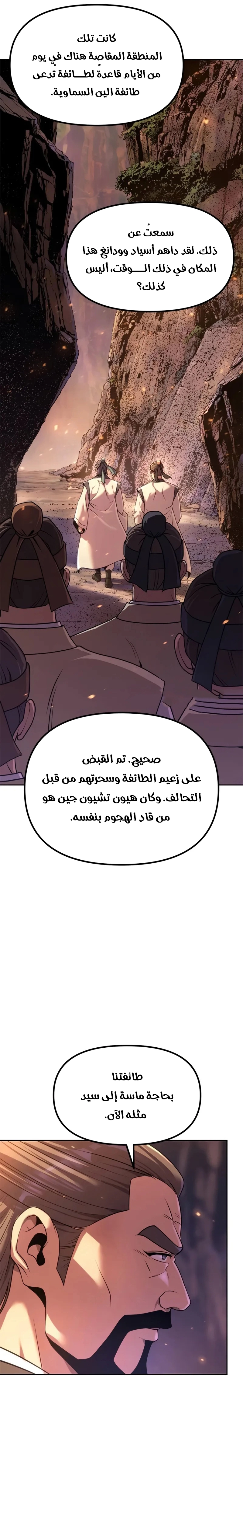Chronicles of the Demon Faction الفصل 127 — صفحة 25