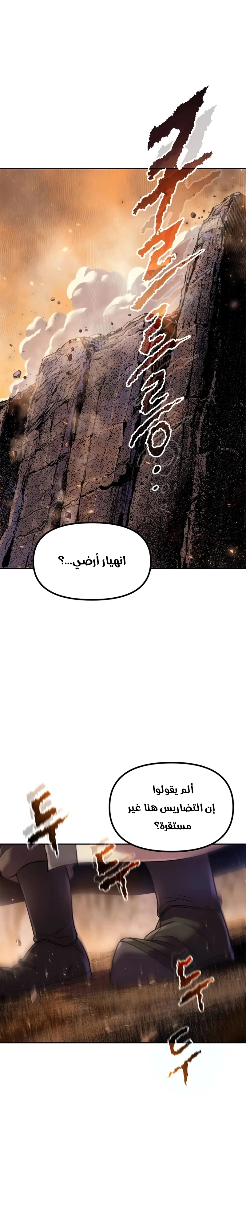 Chronicles of the Demon Faction الفصل 127 — صفحة 26