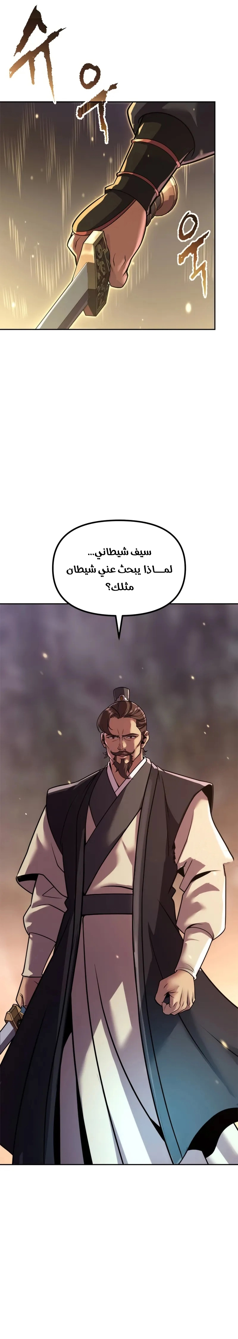 Chronicles of the Demon Faction الفصل 127 — صفحة 46