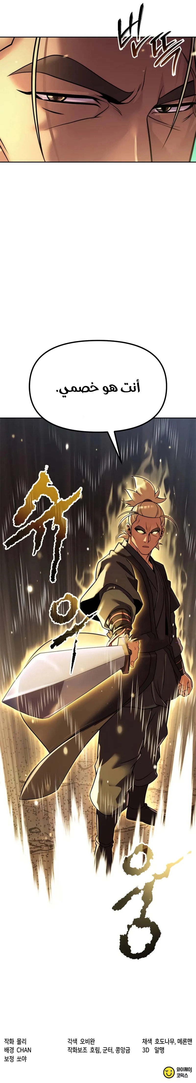 Chronicles of the Demon Faction الفصل 127 — صفحة 47