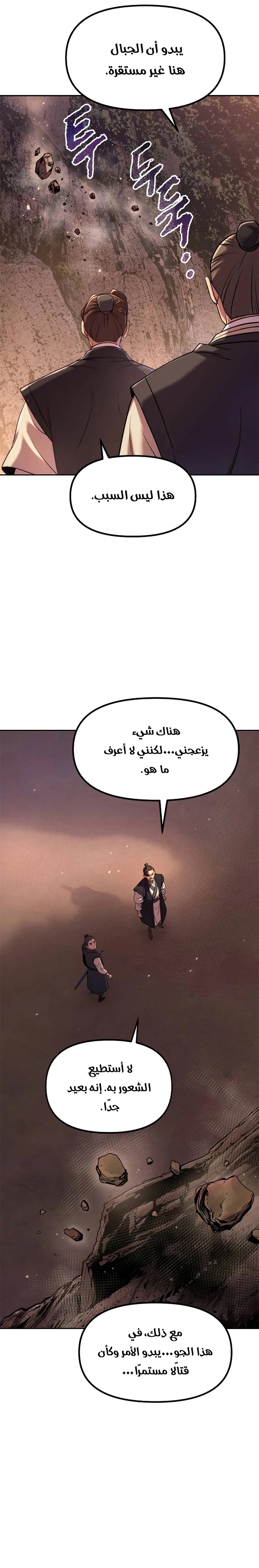 Chronicles of the Demon Faction الفصل 128 — صفحة 2