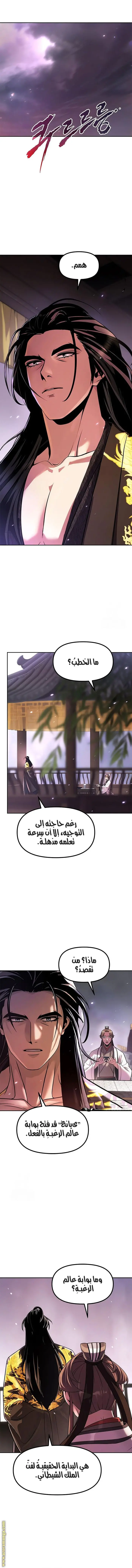 Chronicles of the Demon Faction الفصل 131 — صفحة 6