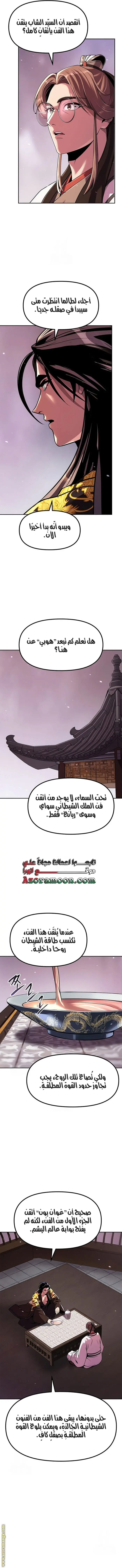 Chronicles of the Demon Faction الفصل 131 — صفحة 7