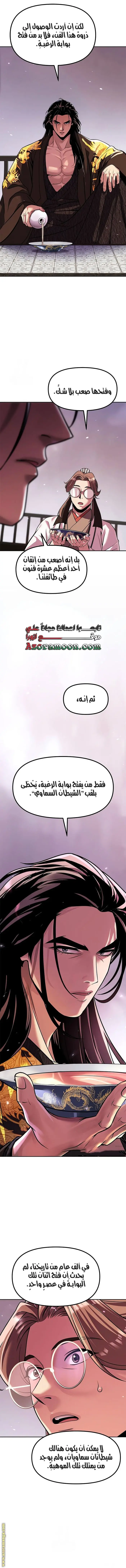 Chronicles of the Demon Faction الفصل 131 — صفحة 8