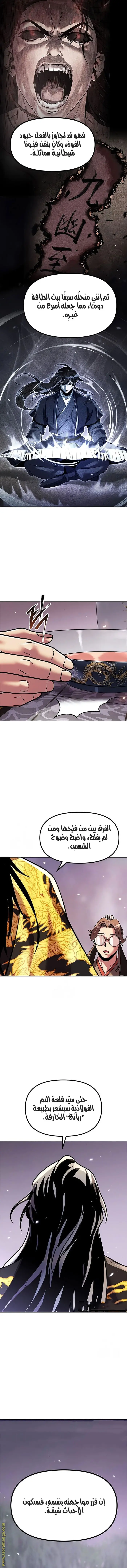 Chronicles of the Demon Faction الفصل 131 — صفحة 10