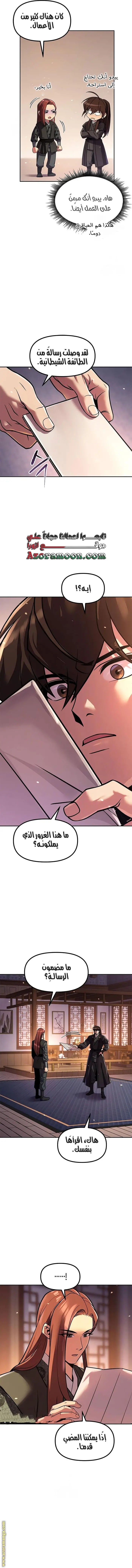 Chronicles of the Demon Faction الفصل 131 — صفحة 12