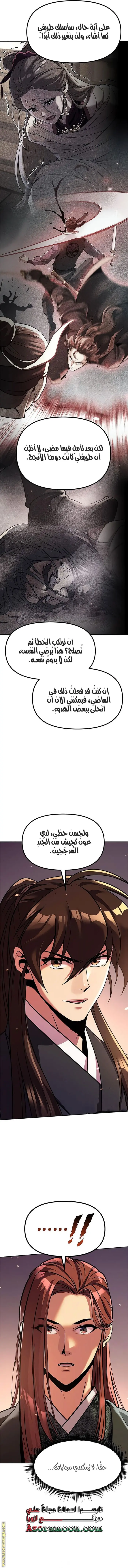 Chronicles of the Demon Faction الفصل 131 — صفحة 14