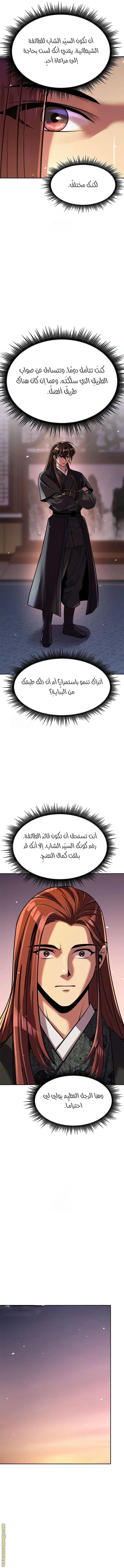 Chronicles of the Demon Faction الفصل 131 — صفحة 15