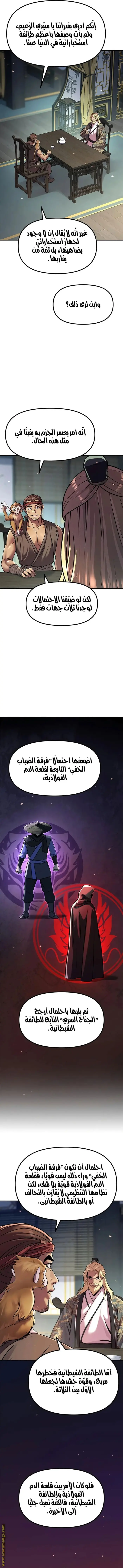 Chronicles of the Demon Faction الفصل 132 — صفحة 2
