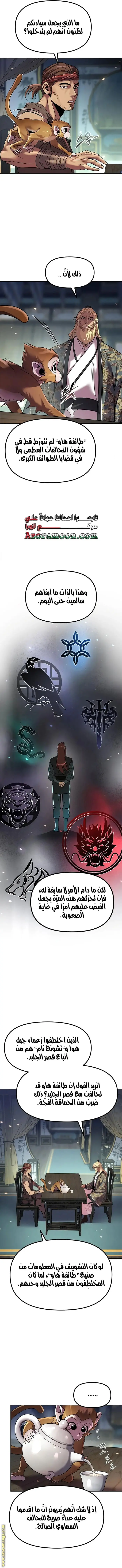 Chronicles of the Demon Faction الفصل 132 — صفحة 4