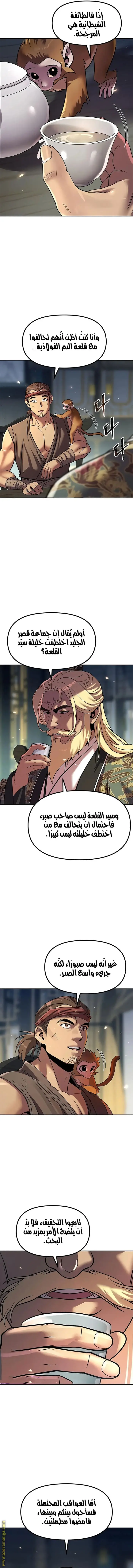 Chronicles of the Demon Faction الفصل 132 — صفحة 6