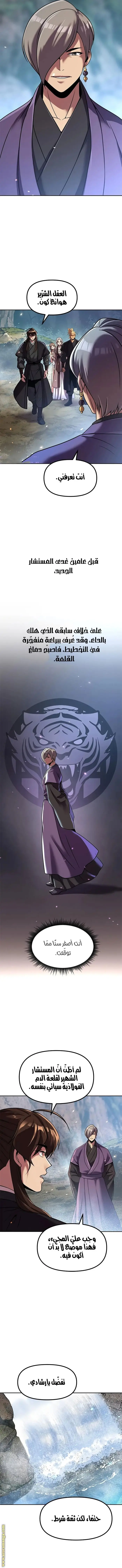Chronicles of the Demon Faction الفصل 132 — صفحة 12