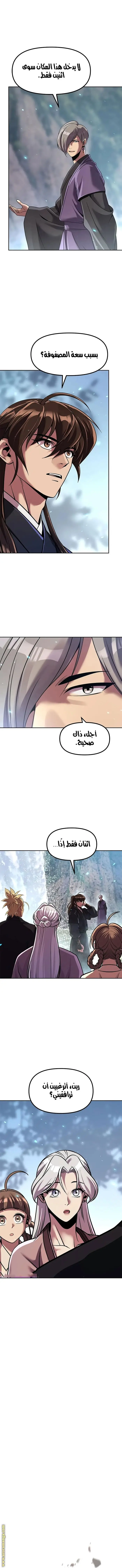 Chronicles of the Demon Faction الفصل 132 — صفحة 13