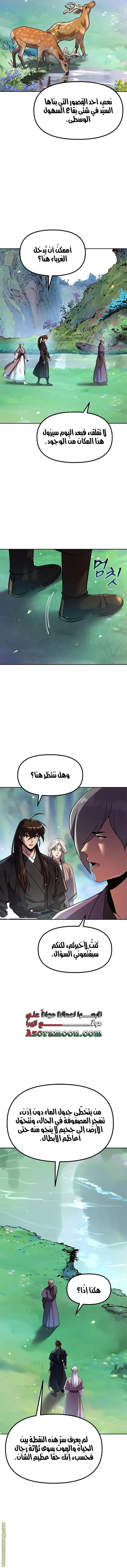 Chronicles of the Demon Faction الفصل 132 — صفحة 15