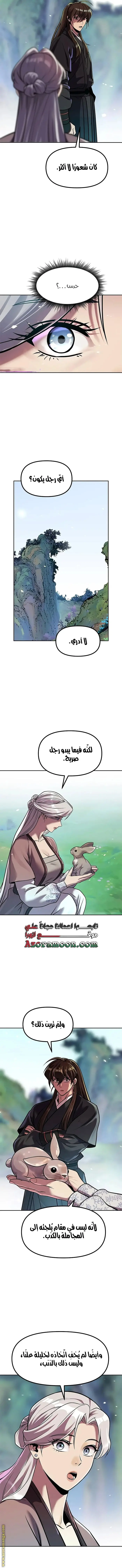 Chronicles of the Demon Faction الفصل 132 — صفحة 17