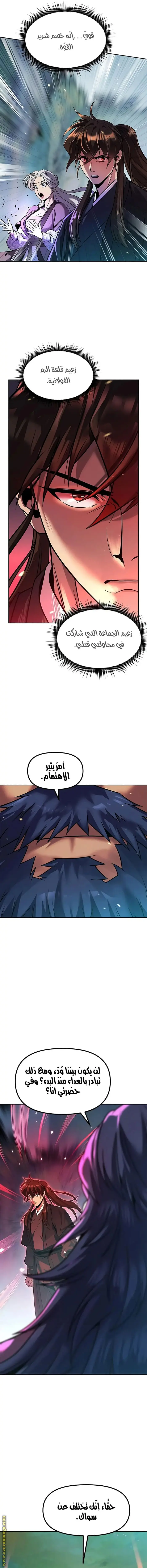Chronicles of the Demon Faction الفصل 132 — صفحة 19
