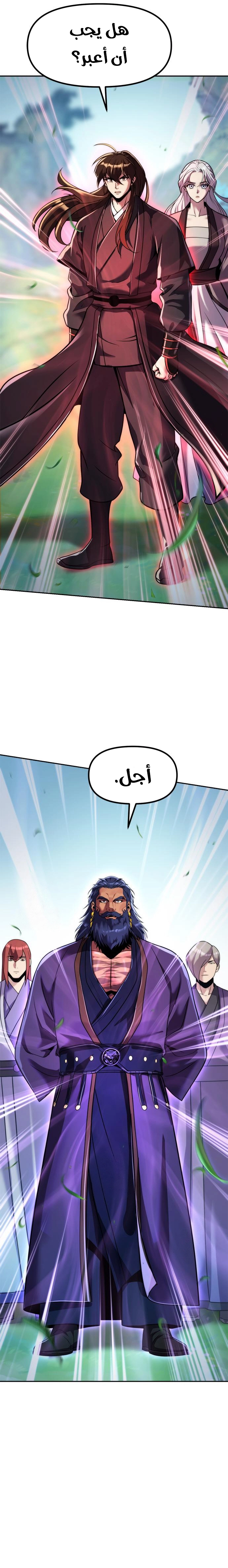 Chronicles of the Demon Faction الفصل 133 — صفحة 3