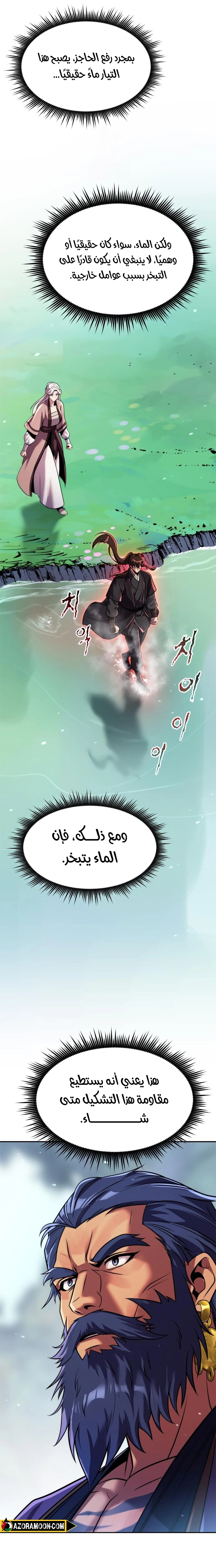Chronicles of the Demon Faction الفصل 133 — صفحة 6