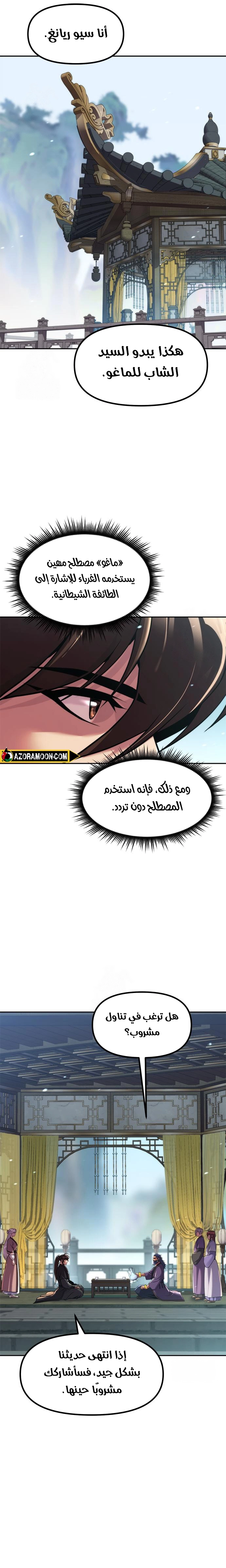 Chronicles of the Demon Faction الفصل 133 — صفحة 8