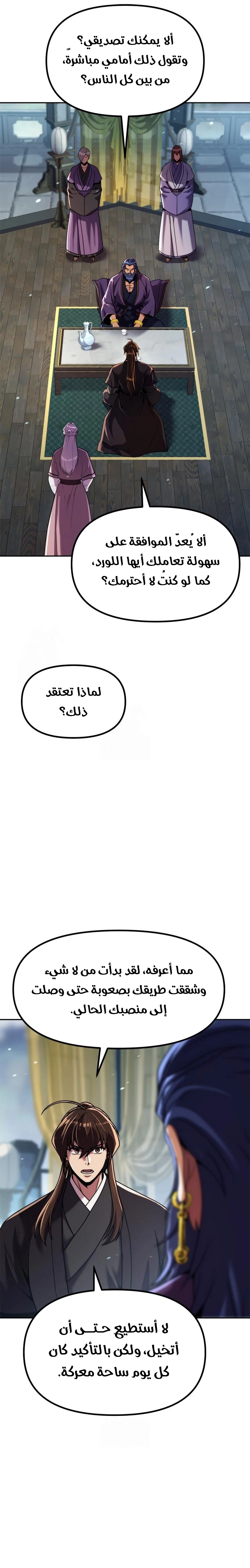Chronicles of the Demon Faction الفصل 133 — صفحة 11