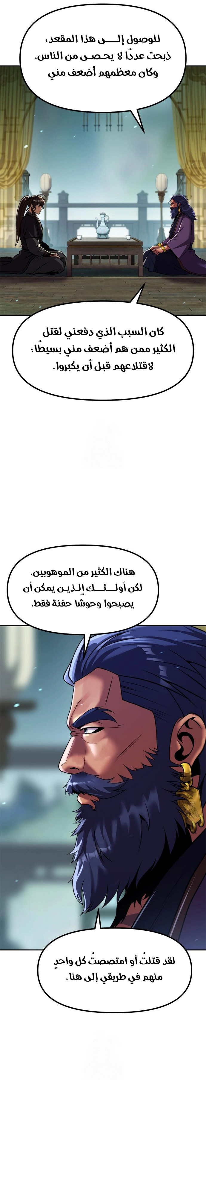 Chronicles of the Demon Faction الفصل 133 — صفحة 15