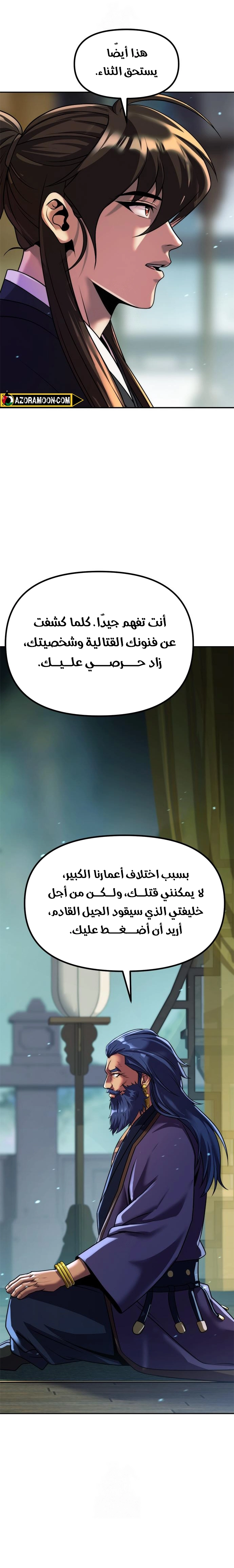 Chronicles of the Demon Faction الفصل 133 — صفحة 16