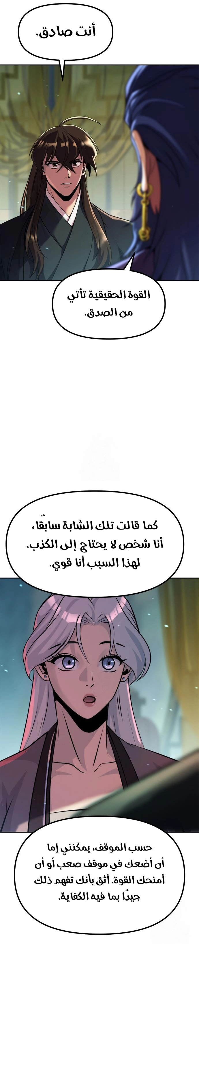 Chronicles of the Demon Faction الفصل 133 — صفحة 17
