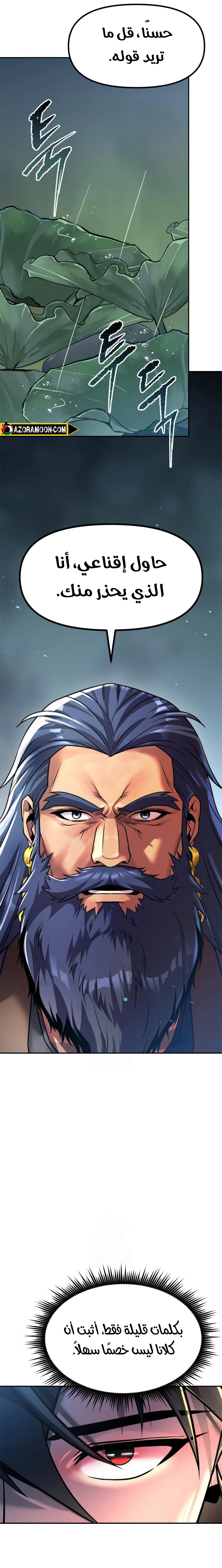 Chronicles of the Demon Faction الفصل 133 — صفحة 18