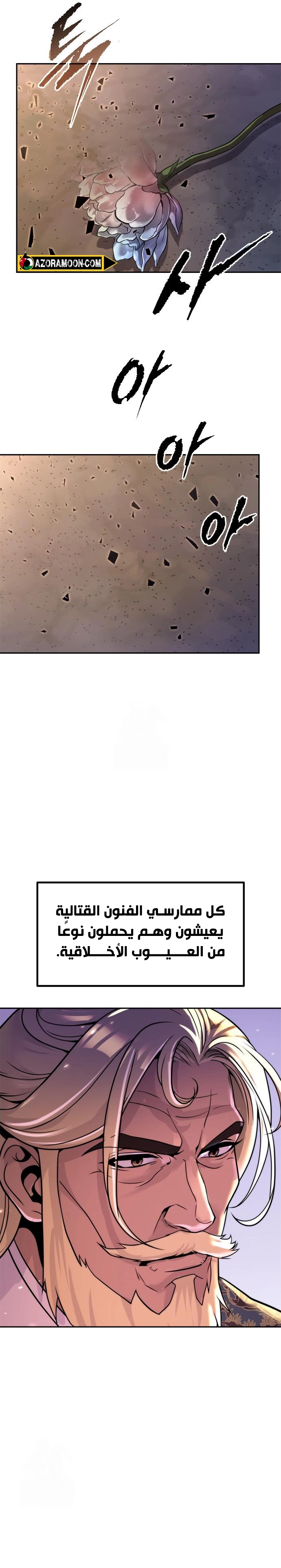 Chronicles of the Demon Faction الفصل 133 — صفحة 21