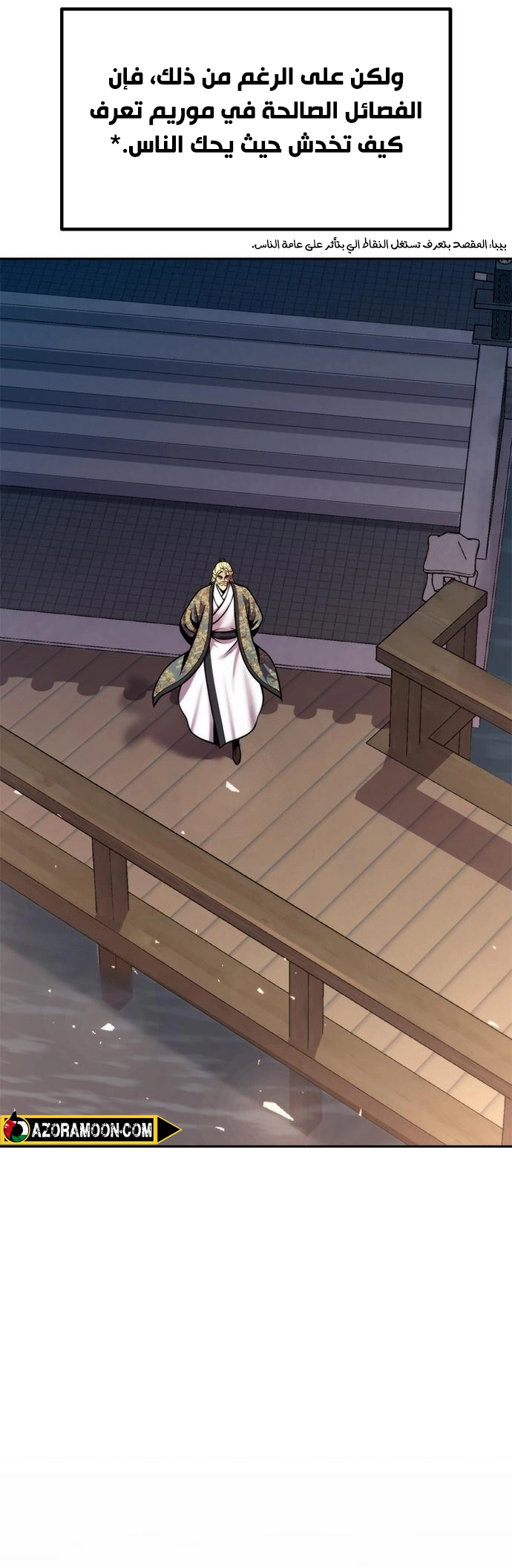 Chronicles of the Demon Faction الفصل 133 — صفحة 22