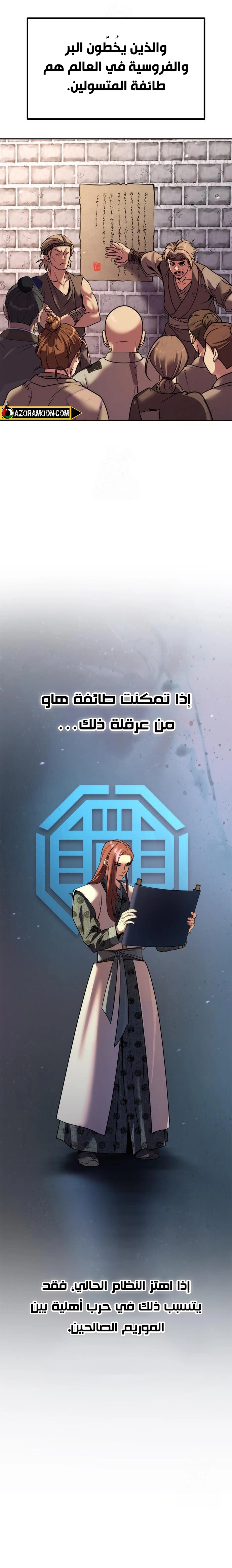 Chronicles of the Demon Faction الفصل 133 — صفحة 24