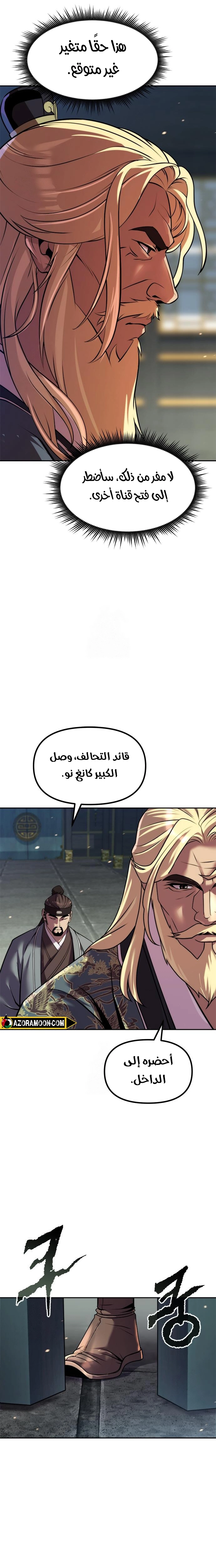 Chronicles of the Demon Faction الفصل 133 — صفحة 25