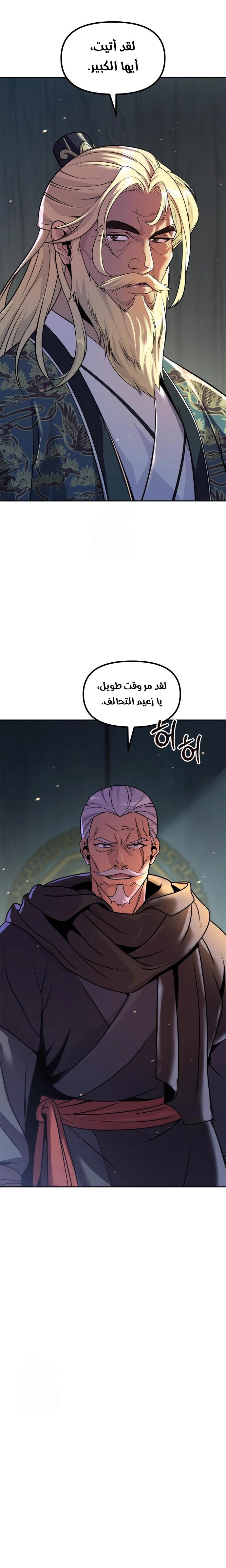 Chronicles of the Demon Faction الفصل 133 — صفحة 26