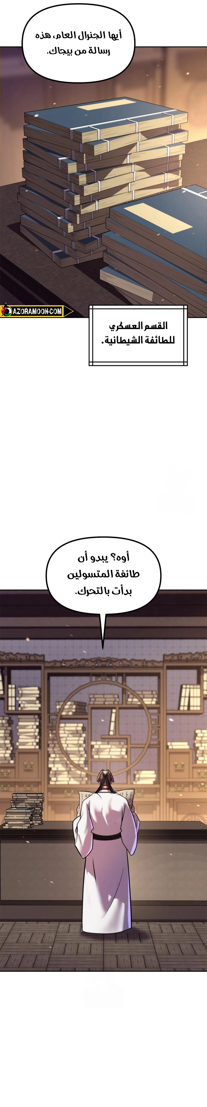 Chronicles of the Demon Faction الفصل 133 — صفحة 27